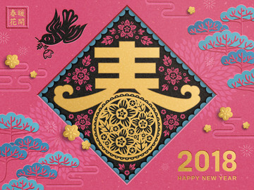 新春剪紙風(fēng)賀圖