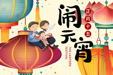 元宵節(jié)插畫(huà)設(shè)計(jì)