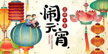 元宵節(jié)插畫(huà)設(shè)計(jì)