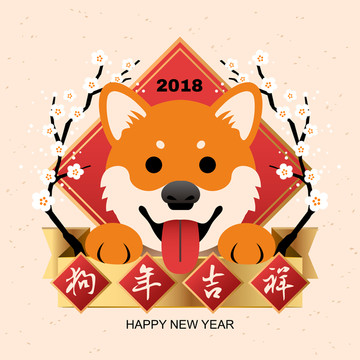 柴犬狗年吉祥贺图