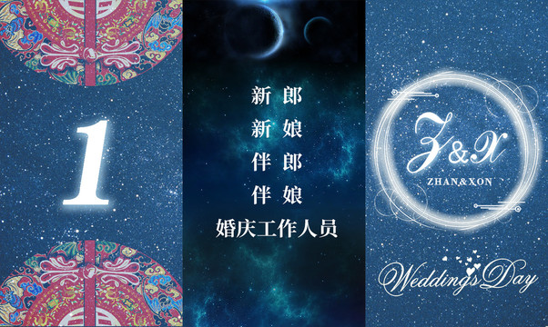 星空婚禮桌卡