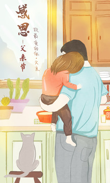 父親節(jié)