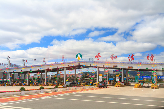 内蒙古呼和浩特高速公路收费站