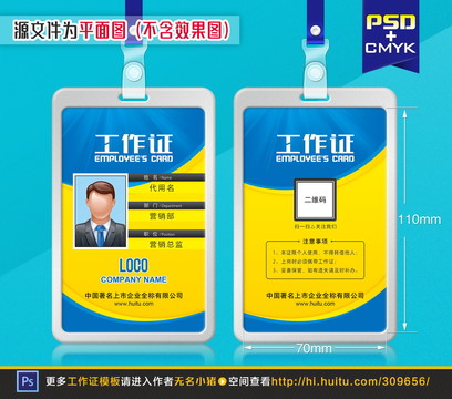 藍(lán)色科技企業(yè)工作證設(shè)計(jì)