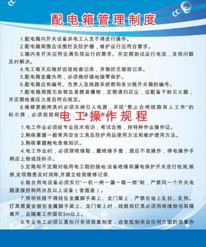 配電箱管理制度
