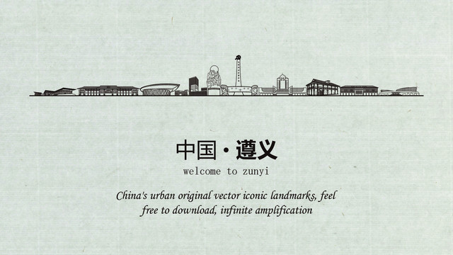 遵義旅游宣傳