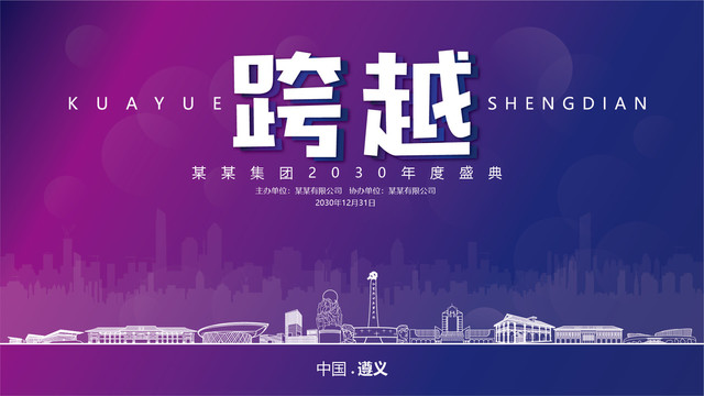 遵義元旦背景
