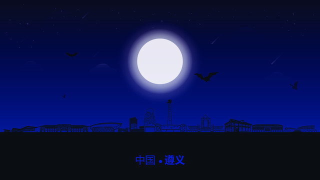遵義城市插畫