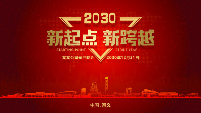 遵義元旦晚會
