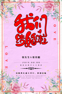 結(jié)婚海報