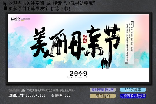 美麗母親節(jié)毛筆字書法字