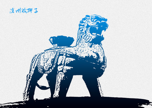 滄州鐵獅子