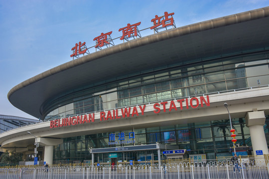 北京高铁站