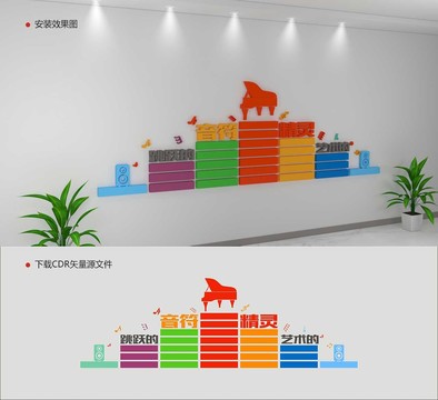 音樂教室文化墻