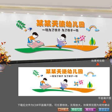 幼兒園文化墻