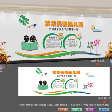 幼兒園造型墻
