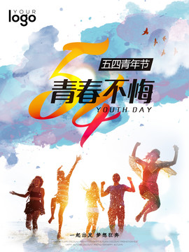 五四青年節(jié)