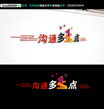 溝通多一點(diǎn)