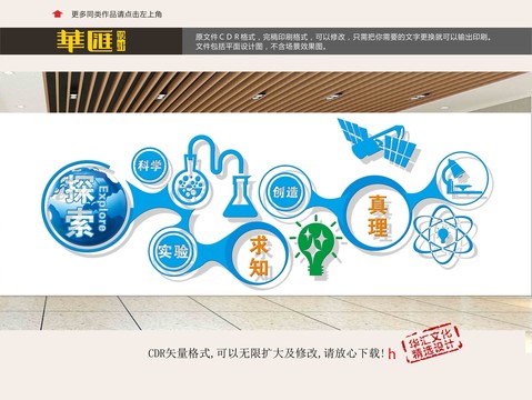 探索文化墻