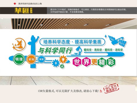 與科學(xué)同行