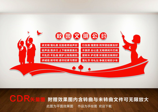 校園文明公約