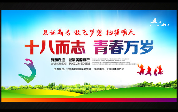 十八歲成人禮