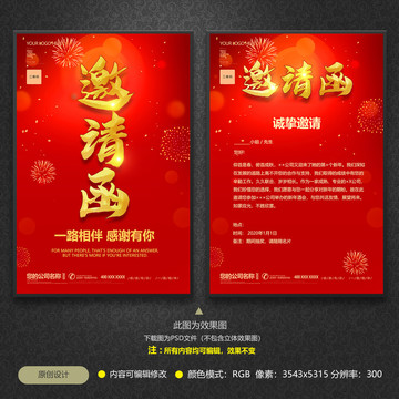 邀請函