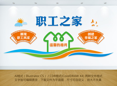 職工之家
