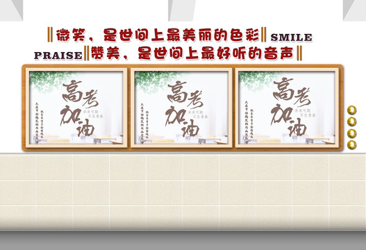 學(xué)校宣傳欄