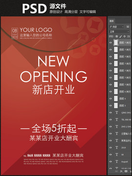 新店開業(yè)