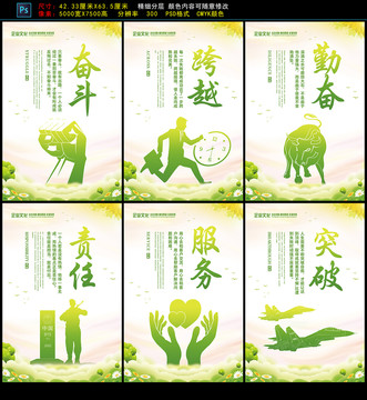 奮斗服務(wù)跨越勤奮突破責(zé)任展板