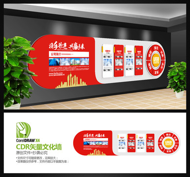 企業(yè)文化墻