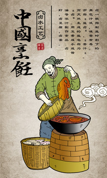 卤菜工艺海报