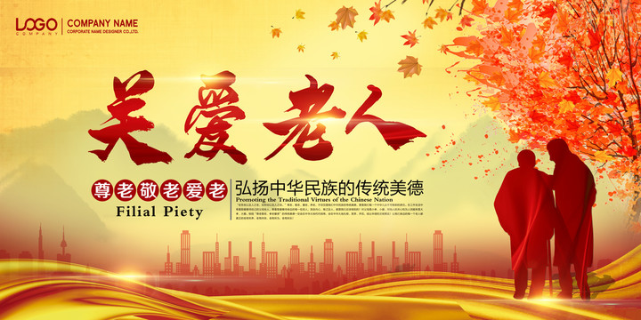 關(guān)愛(ài)老人