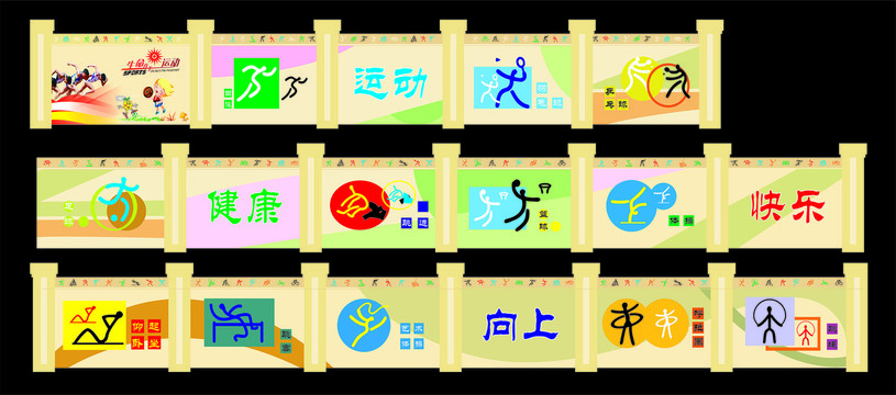 體育圍墻