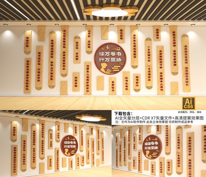 圖書館文化墻