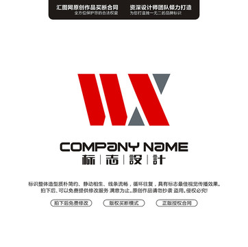 字母WX原創(chuàng)手繪標(biāo)志