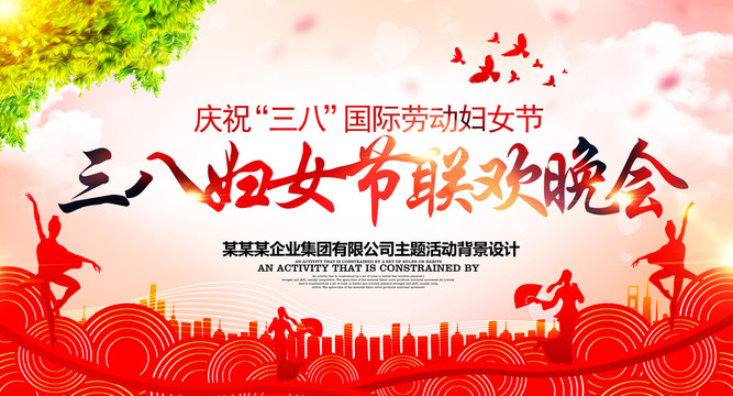 婦女節(jié)晚會
