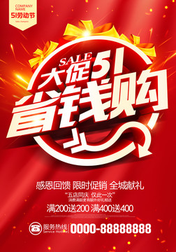 51促銷