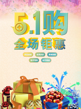 五一促銷