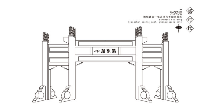 张家港市香山风景区