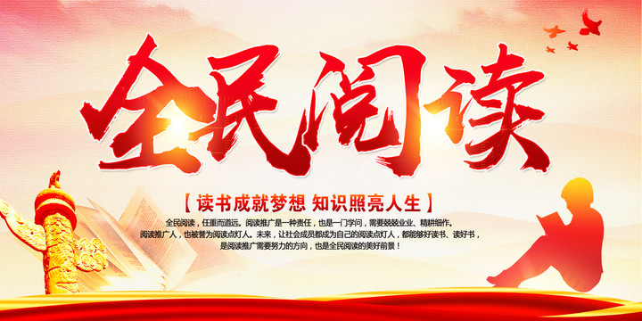 全民閱讀
