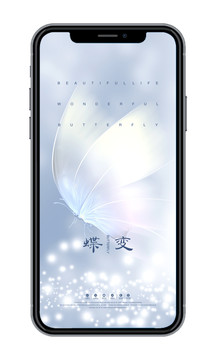 蝶變
