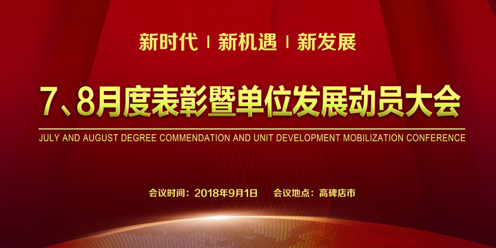表彰大會海報