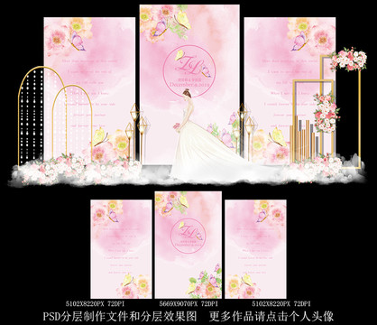 小清新粉色水彩婚礼设计