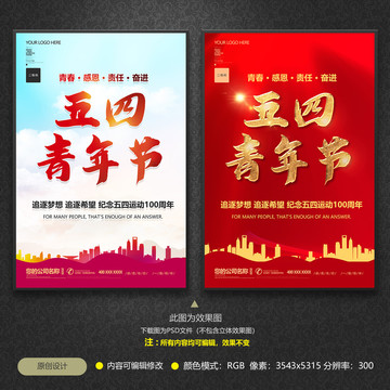 54青年節(jié)