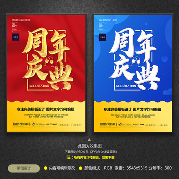 周年慶