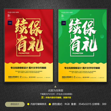 續(xù)保