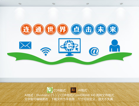 電子閱覽室文化墻