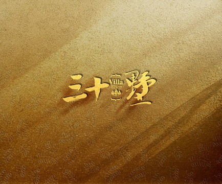 金色質(zhì)感字
